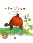 > 상세정보 : 국립세종도서관 바보 닭 츄라 | 국립세종도서관