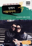 > 상세정보 : 국립세종도서관 루마니아어 회화 [녹음자료]: 실용외국어회화시리즈/ 1-2 | 국립세종도서관
