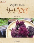 은혜당한약초 | > 상세정보 : 국립세종도서관 약초 한약 대백과 : 대한민국 식약처가 공인한 542종 한약(생약)·약용식물 | 국립세종도서관