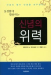 > 상세정보 : 국립세종도서관 (참자기를 찾고 원하는 삶을 위한) 자기계발 심리학 | 국립세종도서관