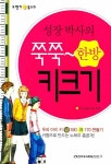 > 상세정보 : 국립세종도서관 (성장박사의) 쭉쭉~ 한방 키 크기 : 성장에 관한 한의학의 모든 것 | 국립세종도서관