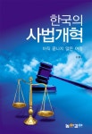 > 상세정보 : 국립세종도서관 신규법조인 양성제도 개선에 관한 토론회 : 로스쿨과 사법시험 병행 필요한가? | 국립세종도서관