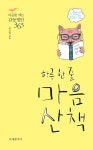 > 상세정보 : 국립세종도서관 (호호아줌씨의) 여자, 고전을 잡(雜)수다 : 유쾌, 상쾌, 통쾌한 고전 수다를 만나다 | 국립세종도서관