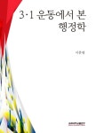 > 상세정보 : 국립세종도서관 영원한 공직 : 공직의 잃어버린 정체성을 찾아서 | 국립세종도서관