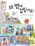 > 상세정보 : 국립세종도서관 어린이를 위한 식습관 | 국립세종도서관