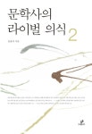 > 상세정보 : 국립세종도서관 한국현대문학사 | 국립세종도서관
