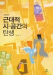 > 상세정보 : 국립세종도서관 공간의 생산 | 국립세종도서관