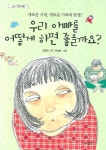 > 상세정보 : 국립세종도서관 안녕, 파크봇 : 장선환 그림책 | 국립세종도서관