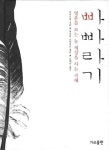 > 상세정보 : 국립세종도서관 (기상천외의 발굴!) 로빈슨 크루소의 그림일기 | 국립세종도서관