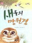 > 상세정보 : 국립세종도서관 씨앗들의 여행 | 국립세종도서관