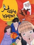 김천나나아시아마트 | > 상세정보 : 국립세종도서관 나나 이야기 : 김천천 장편동화집 | 국립세종도서관