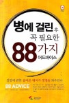 세종건축장수식이요법건강원 | > 상세정보 : 국립세종도서관 (사람을 살리는) 해독요법 : 해독을 하면 건강이 절로 온다 | 국립세종도서관