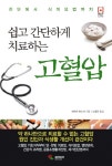 > 상세정보 : 국립세종도서관 (2014) 고혈압 임상진료지침 = Evidence-based guideline for hypertension in primary care : 일차 의료용... 