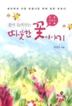 > 상세정보 : 국립세종도서관 식물은 어떻게 겨울나기를 하나요? | 국립세종도서관