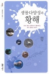 > 상세정보 : 국립세종도서관 우리바다 해양생물 갯벌에서 심해까지 = Marine biodiversity in Korea waters | 국립세종도서관