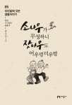 > 상세정보 : 국립세종도서관 명태가 노가리를 까니, 북어냐 동태냐 : 속담, 고사성어, 관용구 | 국립세종도서관