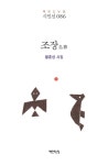 > 상세정보 : 국립세종도서관 시간의 잔고 : 최오균 시집 | 국립세종도서관