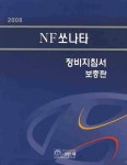 > 상세정보 : 국립세종도서관 (2005) Sonata 정비지침서 : 보충판(LPI) | 국립세종도서관
