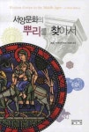 > 상세정보 : 국립세종도서관 남자의 품격 : 중세 기사는 어떻게 남자로 만들어졌는가 | 국립세종도서관