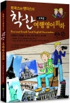 > 상세정보 : 국립세종도서관 영어회화 특급패턴 202 : 영어 말문이 시원하게 터진다! | 국립세종도서관