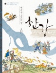 > 상세정보 : 국립세종도서관 두근두근 한국사 | 국립세종도서관