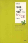 > 상세정보 : 국립세종도서관 (행복한 교실을 위한) 1-2-3 매직 | 국립세종도서관
