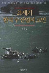 > 상세정보 : 국립세종도서관 수산자원의 평가와 관리 | 국립세종도서관