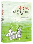 > 상세정보 : 국립세종도서관 꼬마 화가 삼총사 | 국립세종도서관