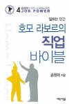 > 상세정보 : 국립세종도서관 우리들의 직업 만들기 : 청년층 창직가이드 | 국립세종도서관