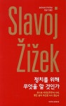 > 상세정보 : 국립세종도서관 상징과 정치 = Symbol and politics | 국립세종도서관