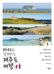 > 상세정보 : 국립세종도서관 섬데이 제주 = Someday Jeju. 1-2 | 국립세종도서관
