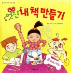 > 상세정보 : 국립세종도서관 책 만들며 놀자 : 어린이 창작북아트 가이드북 | 국립세종도서관