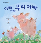 > 상세정보 : 국립세종도서관 아빠 아빠 우리 아빠 | 국립세종도서관