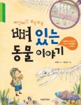 > 상세정보 : 국립세종도서관 우리는 밤이 더 신나요! : 밤살이동물의 신기한 이야기 | 국립세종도서관