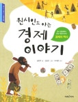 > 상세정보 : 국립세종도서관 왜 아껴 써야 해? : 절약하는 습관을 길러주는 책 | 국립세종도서관