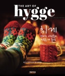 > 상세정보 : 국립세종도서관 휘게 : 덴마크 사람들의 행복을 내 품으로 | 국립세종도서관