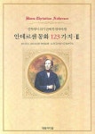 > 상세정보 : 국립세종도서관 안데르센 : 한 권으로 읽는 대표 명작 27편 | 국립세종도서관