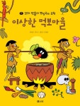 > 상세정보 : 국립세종도서관 장난감 방의 비밀 | 국립세종도서관