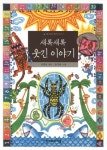 > 상세정보 : 국립세종도서관 하늘나라 호수의 요정 | 국립세종도서관