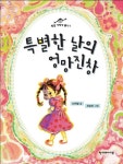> 상세정보 : 국립세종도서관 드레스 입은 남자 친구 | 국립세종도서관