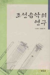 > 상세정보 : 국립세종도서관 국악개론 | 국립세종도서관