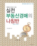 > 상세정보 : 국립세종도서관 부동산경매론 : 이론과 실제 | 국립세종도서관