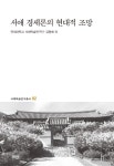 > 상세정보 : 국립세종도서관 (우리 터, 우리 혼) 남한산성 : 사진가 최진연의 남한산성 답사기 | 국립세종도서관