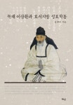 > 상세정보 : 국립세종도서관 다산의 사서학 : 동아시아의 관점에서 | 국립세종도서관