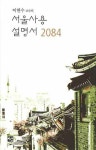 > 상세정보 : 국립세종도서관 淸溪川, 청계고가를 기억하며 | 국립세종도서관