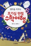 > 상세정보 : 국립세종도서관 수학세계에서 살아남기. 1-8 | 국립세종도서관