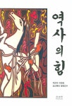 > 상세정보 : 국립세종도서관 (李根洙 敎授 華甲紀念論集) 역사와 개혁 | 국립세종도서관