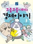 > 상세정보 : 국립세종도서관 왜 아껴 써야 해? : 절약하는 습관을 길러주는 책 | 국립세종도서관