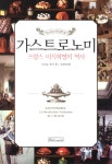 > 상세정보 : 국립세종도서관 찾아가서 먹는 점심집 : 2016 : 점심 한끼가 인생을 바꾼다 | 국립세종도서관