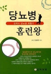 > 상세정보 : 국립세종도서관 당뇨병 홈런왕 : 김약사 당뇨병 체험기 | 국립세종도서관